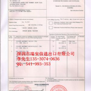 中国-巴基斯坦产地证FTA