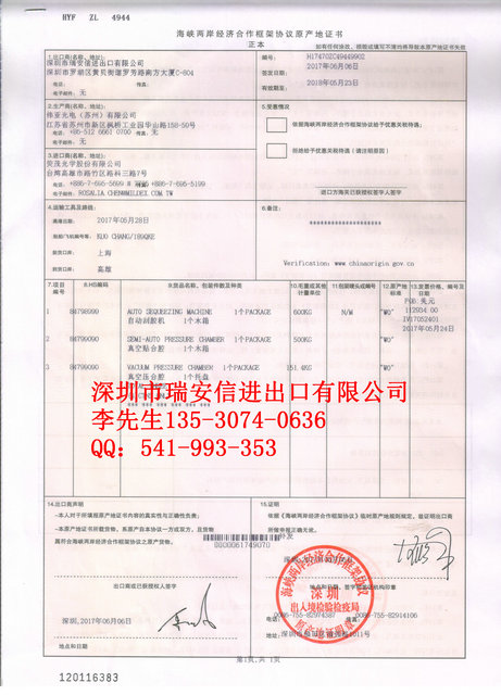 台湾产地证ECFA