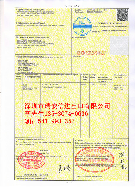 中国-瑞士产地证FS贸促会