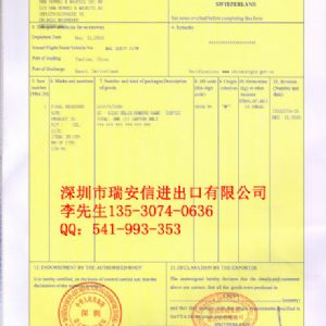 中国-瑞士产地证FORM S