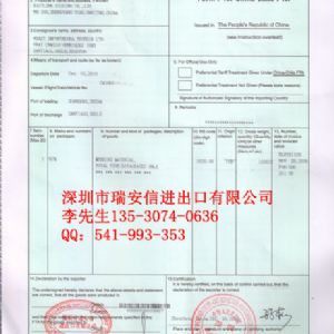 智力产地证FORM F