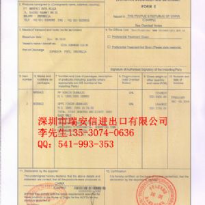 印尼产地证FORM E