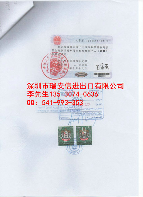 阿联酋使馆认证