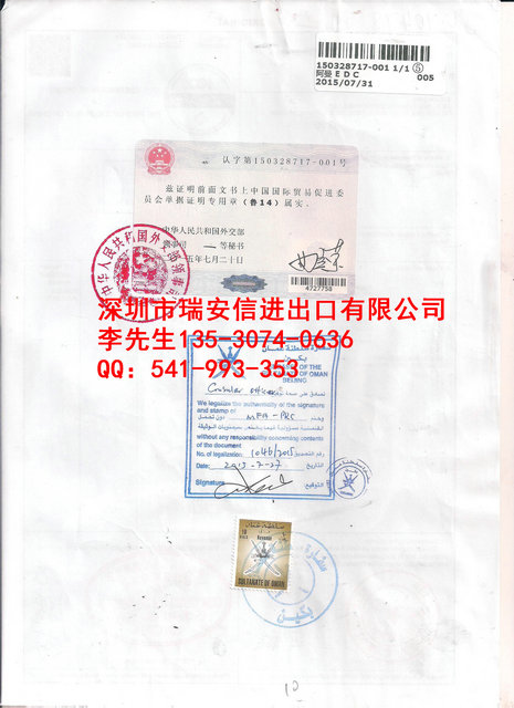 阿曼使馆认证