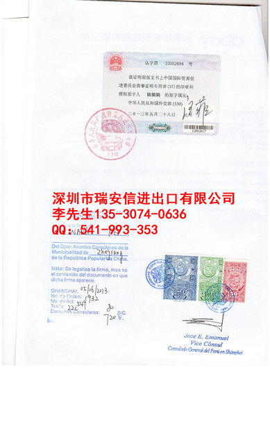 秘鲁使馆认证