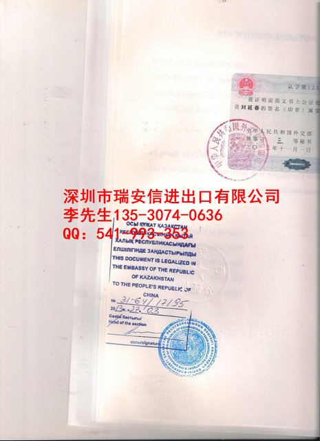 哈萨克斯坦使馆认证