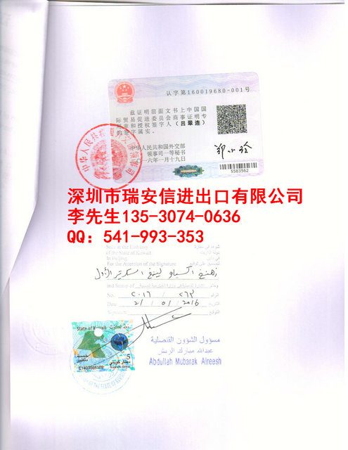 科威特使馆认证