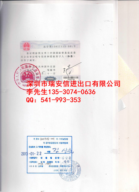 韩国使馆认证