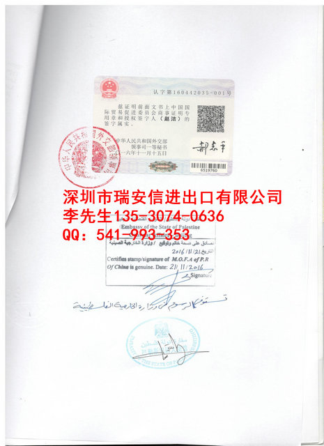 巴勒斯坦使馆认证