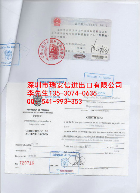 巴拿马使馆认证