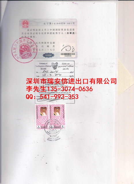 巴林使馆认证