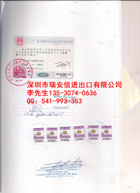 玻利维亚使馆认证