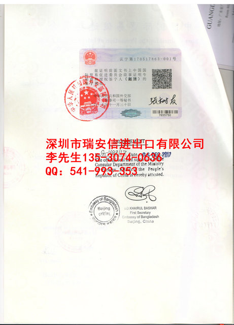 孟加拉使馆认证