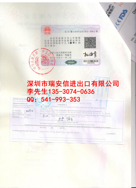 哥斯达黎加使馆认证