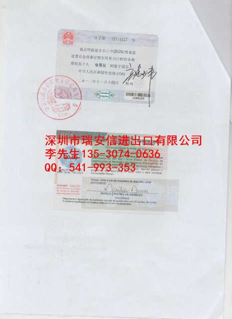 巴西使馆认证