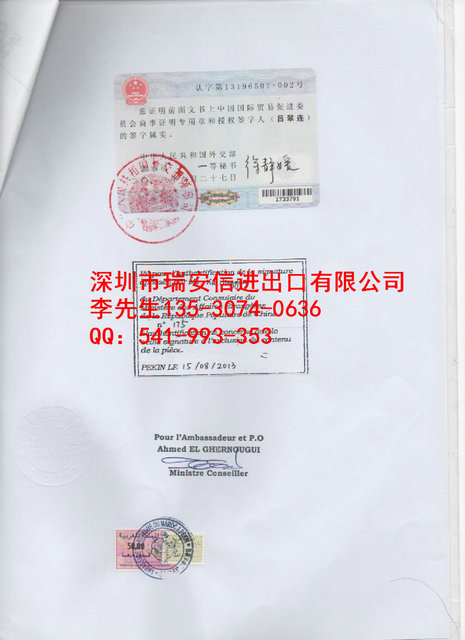 摩洛哥使馆认证