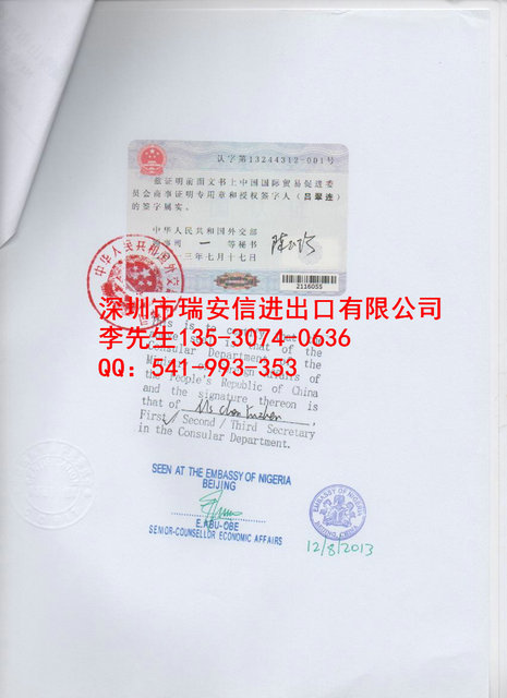 尼日利亚使馆认证