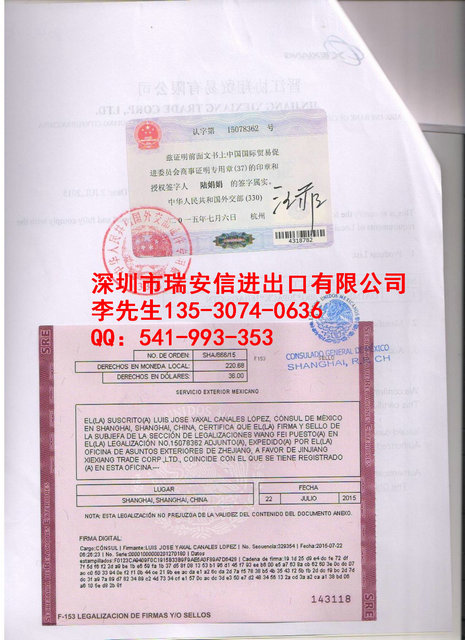 墨西哥使馆认证