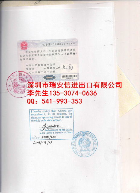 斯里兰卡使馆认证