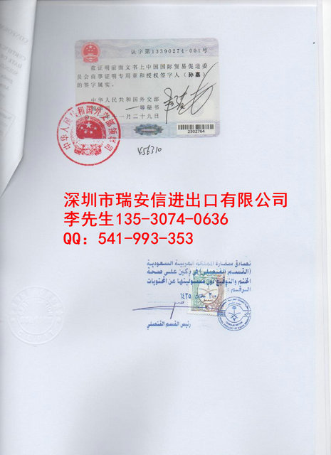 沙特使馆认证