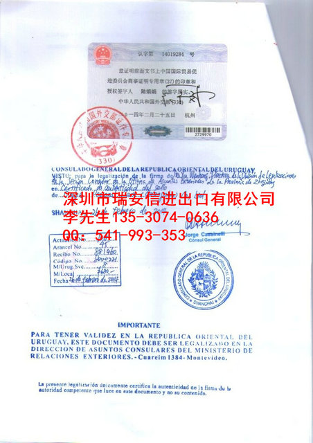乌拉圭使馆认证