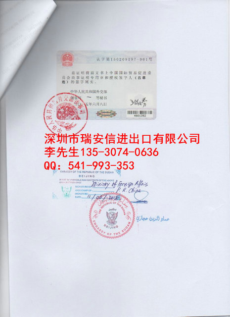 苏丹使馆认证