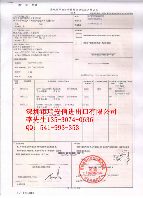 台湾产地证ECFA