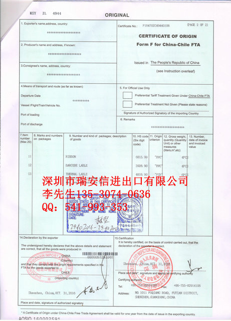 智力产地证FF香港未加工