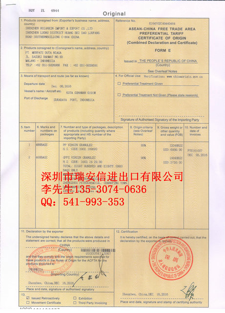 印尼东盟产地证FORM E