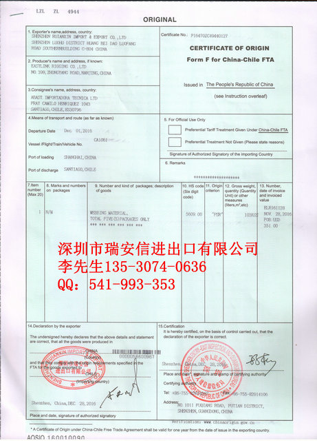 智力产地证FORM