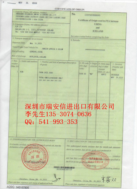 中国-冰岛产地证样板