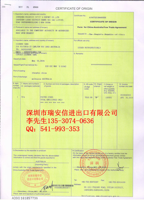中国-澳大利亚产地证样板