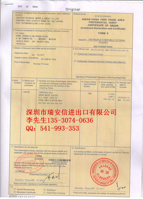 东盟产地证FORM E
