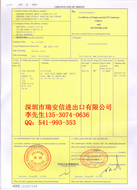 中国-瑞士产地证商检局FORM S