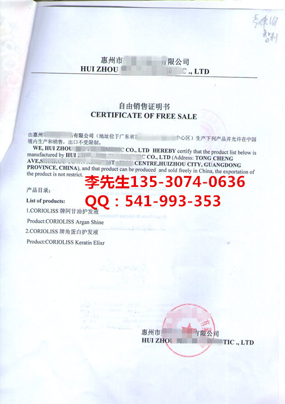 公司盖章-自由销售证书