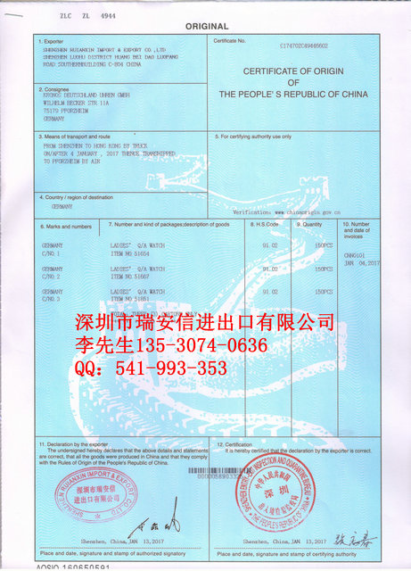 一般原产地证CO