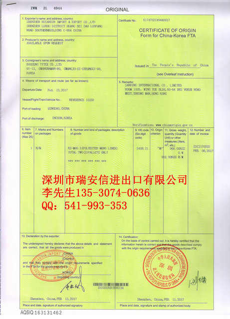 中国-韩国产地证FORM K