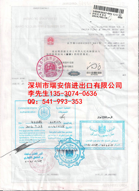 伊拉克使馆认证