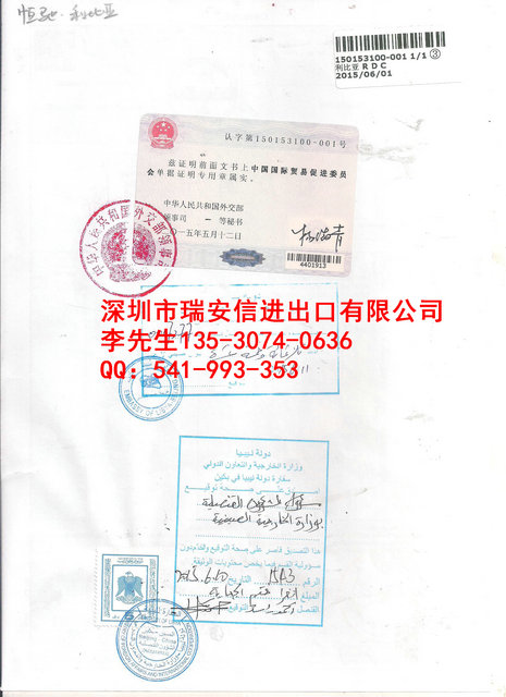 利比亚使馆认证