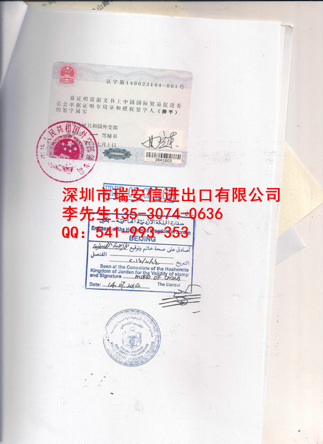 约旦使馆认证