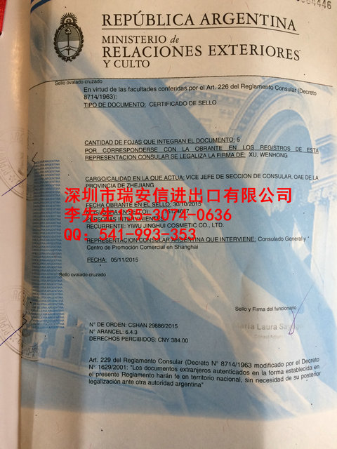 阿根廷使馆认证