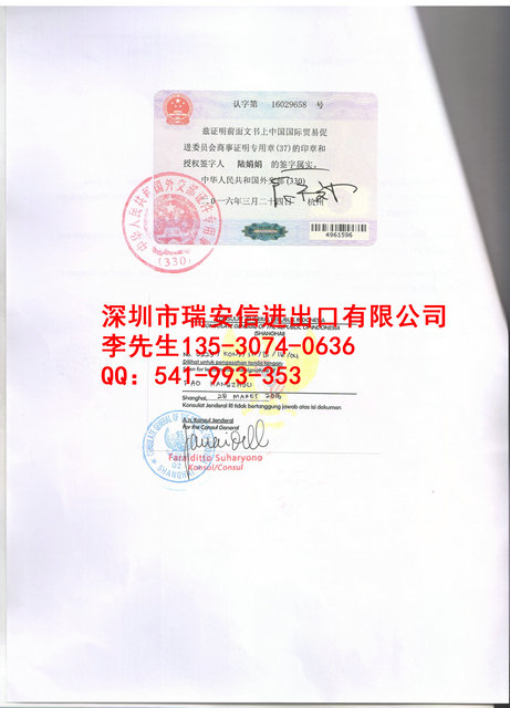 印尼使馆认证