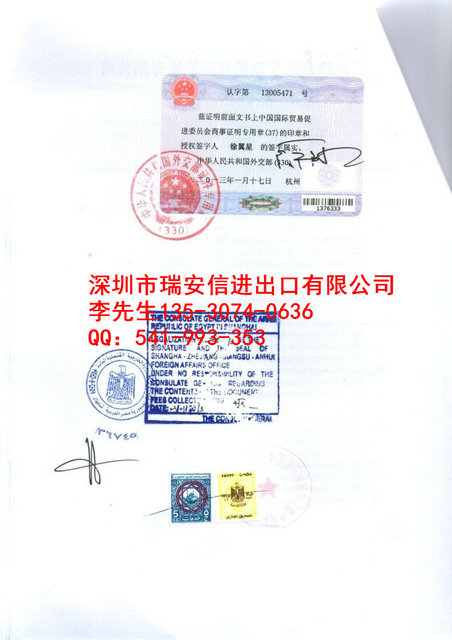 埃及使馆认证