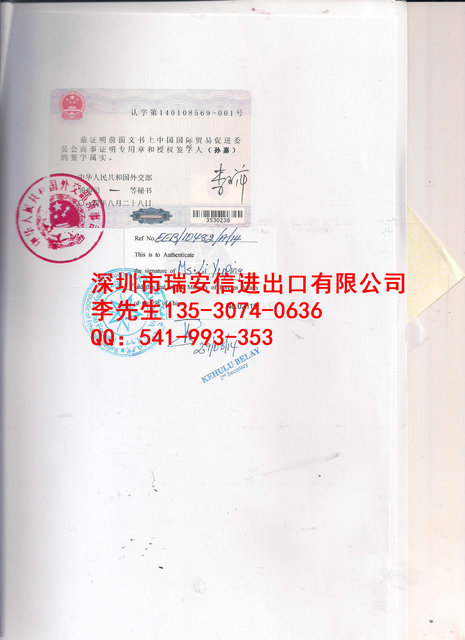 塞浦路斯使馆认证