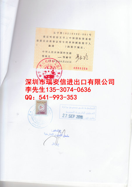 比利时使馆认证