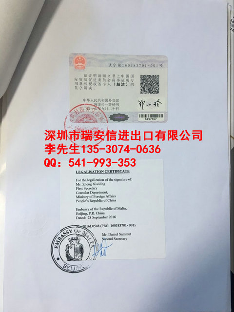 匈牙利使馆认证
