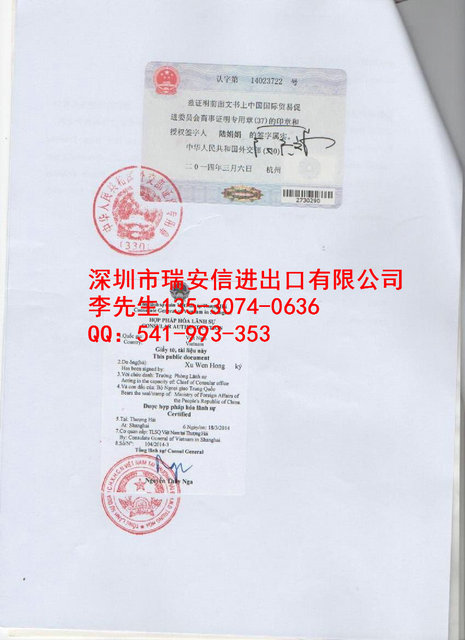越南驻华大使馆加签认证