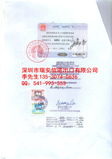 智利驻华大使馆加签认证