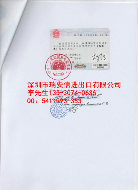 俄罗斯使馆认证