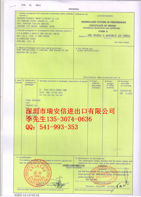普惠制产地证FORM A
